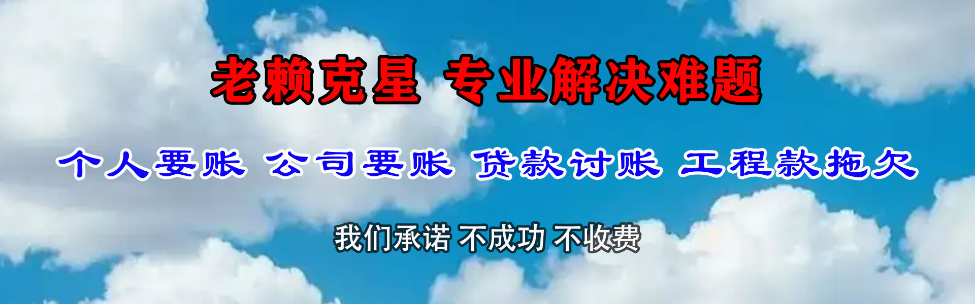 文登收账公司