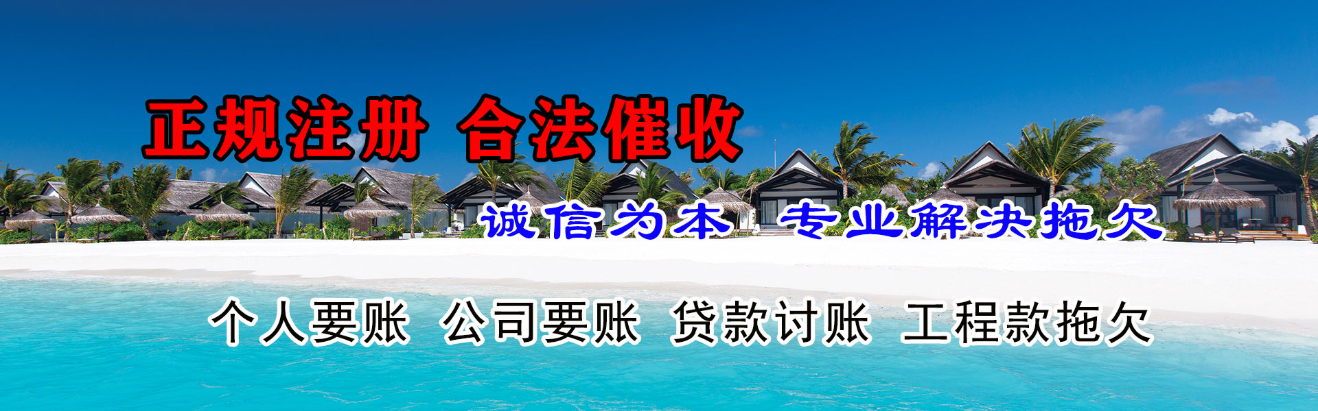 文登要账公司