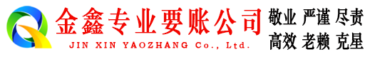 文登要账公司